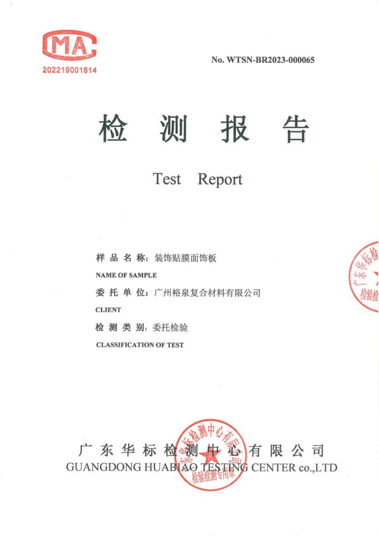 卡沃森 A2级防火检测报告 1