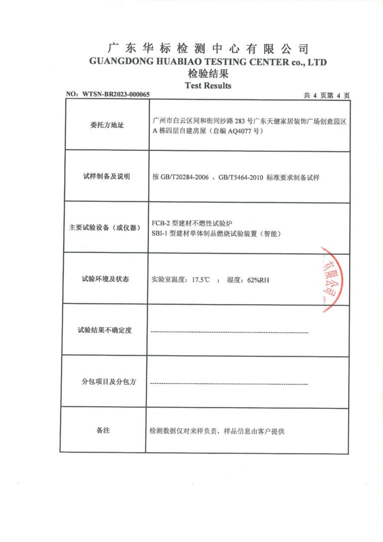 卡沃森 A2级防火检测报告 5