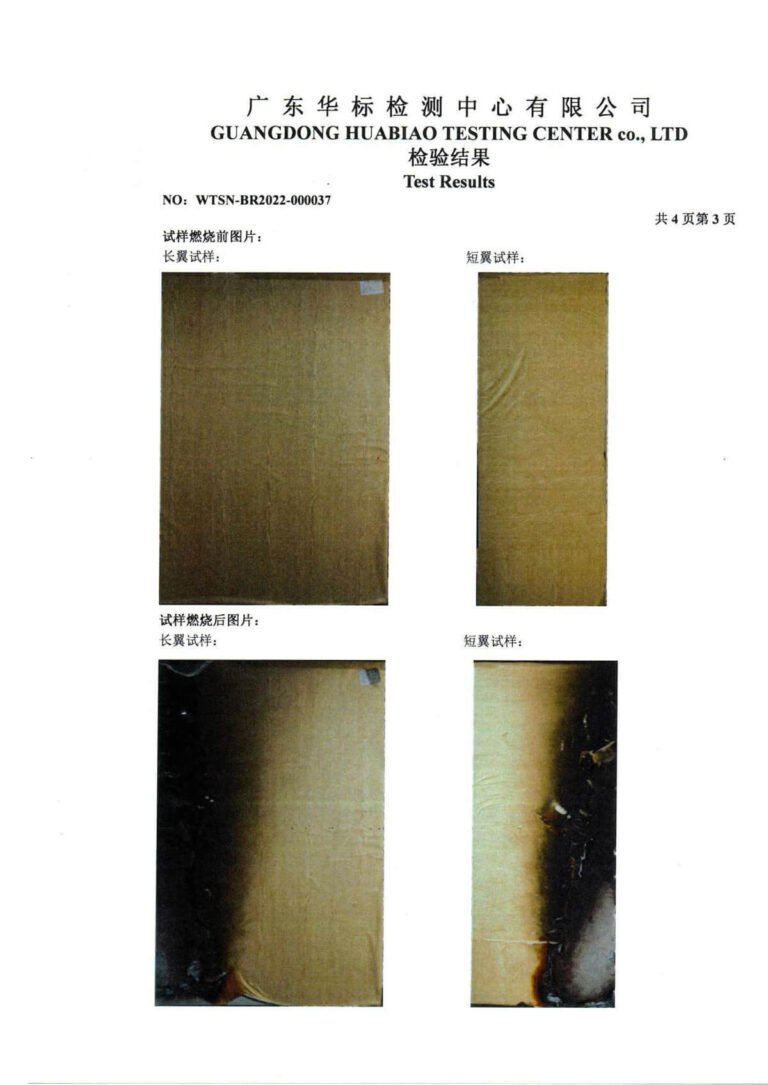 卡沃森 B1级防火检测报告 4
