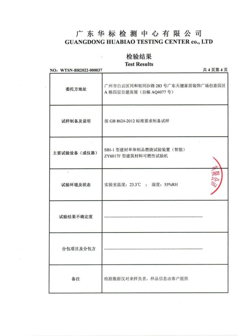 卡沃森 B1级防火检测报告 5
