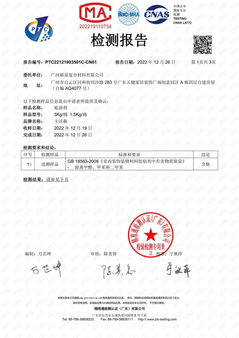 卡沃森底漆环保检测报告 1