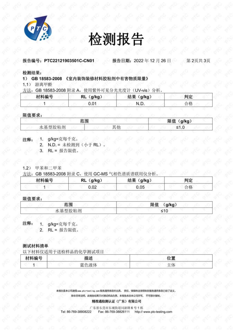 卡沃森底漆环保检测报告 2