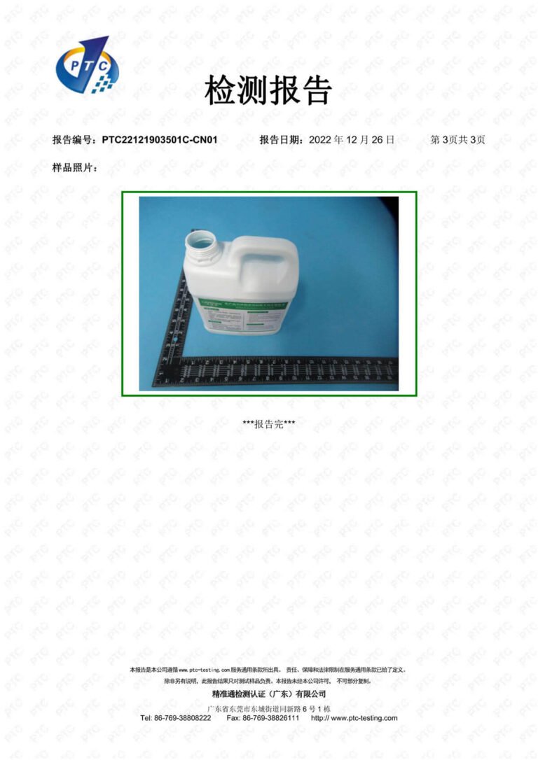 卡沃森底漆环保检测报告 3